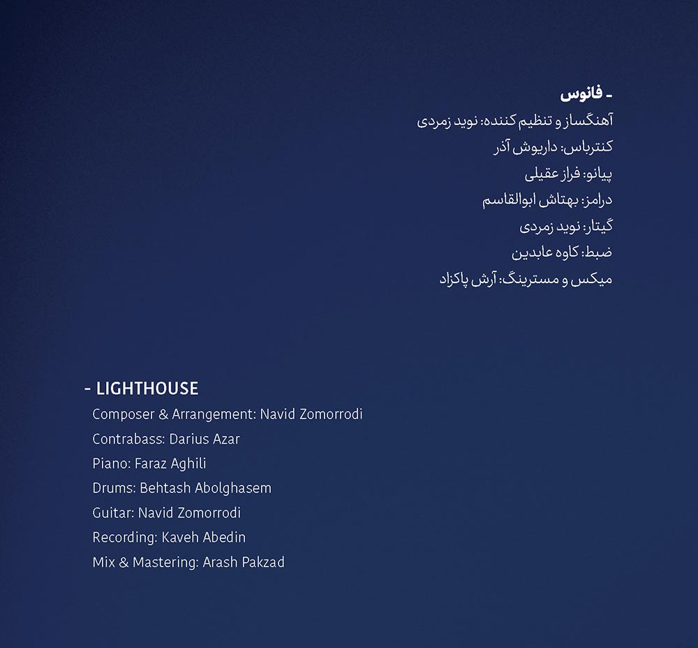 آلبوم آبی خاکستری از داریوش آذر