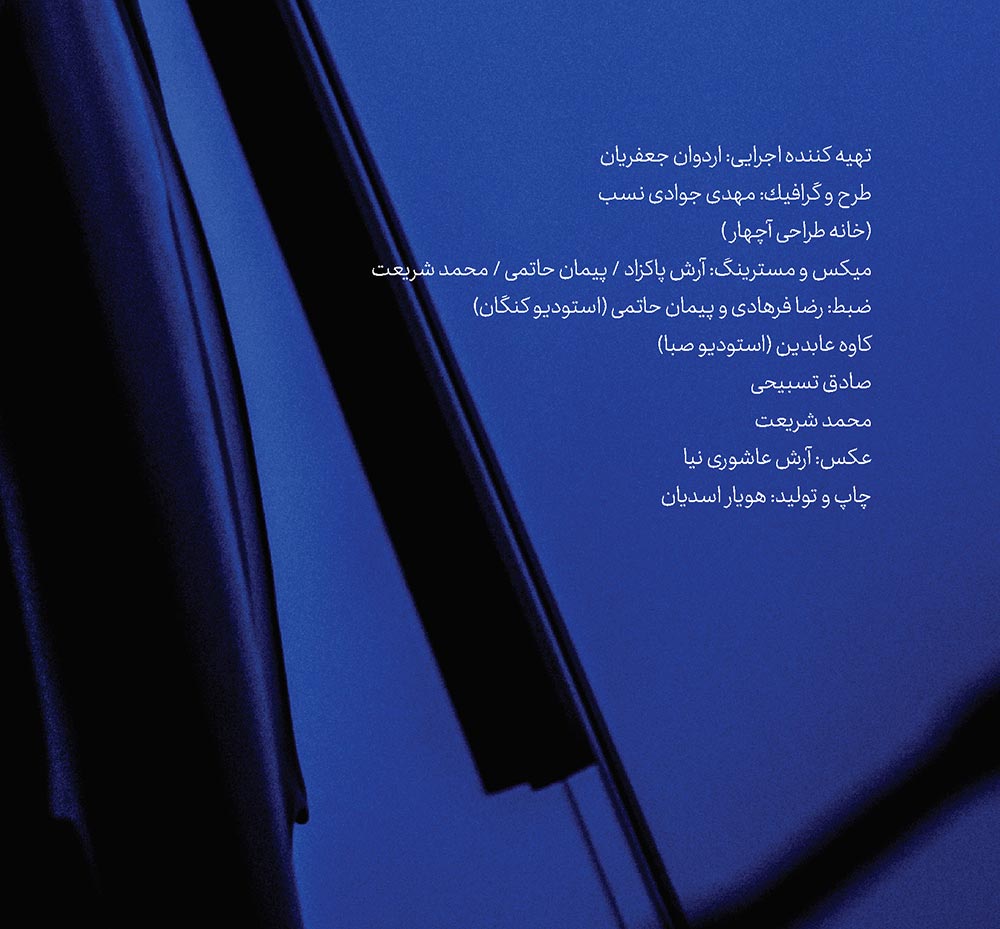 آلبوم آبی خاکستری از داریوش آذر