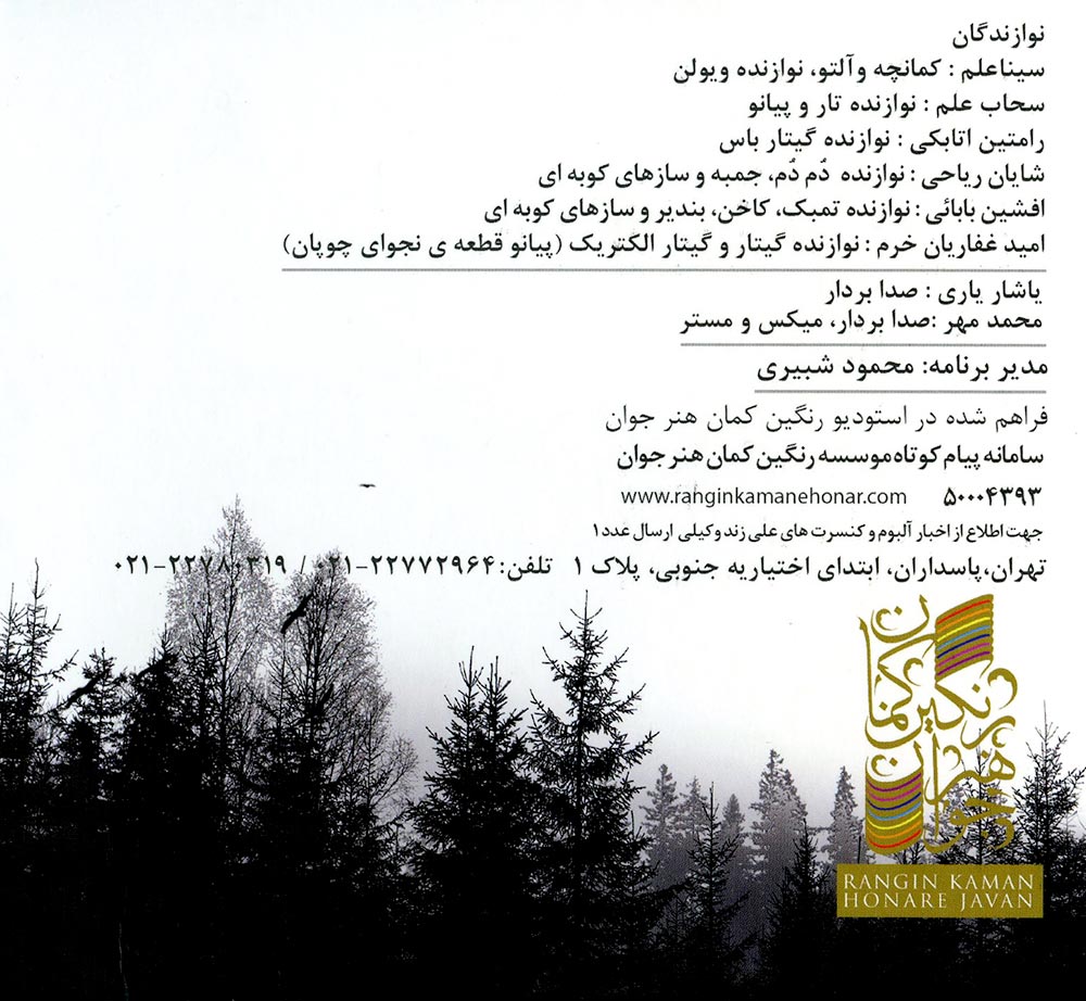 آلبوم رویای بی تکرار از علی زندوکیلی
