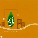 آلبوم دل بانگ از علیرضا حاجی طالب و محمدامین اکبرپور