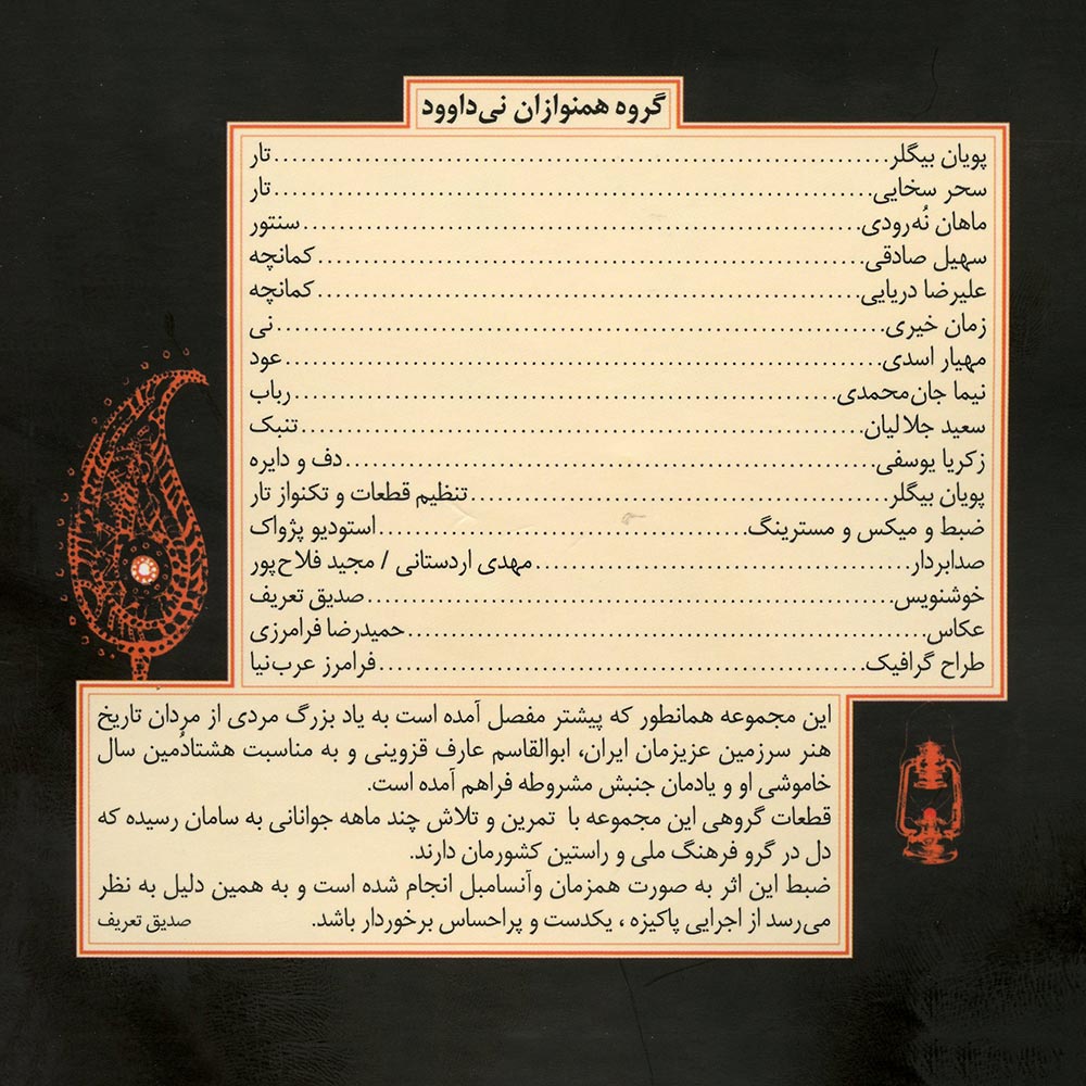آلبوم عارف شیدا از صدیق تعریف و پویان بیگلر
