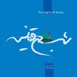 آلبوم شب های قونیه از اصغر وفایی