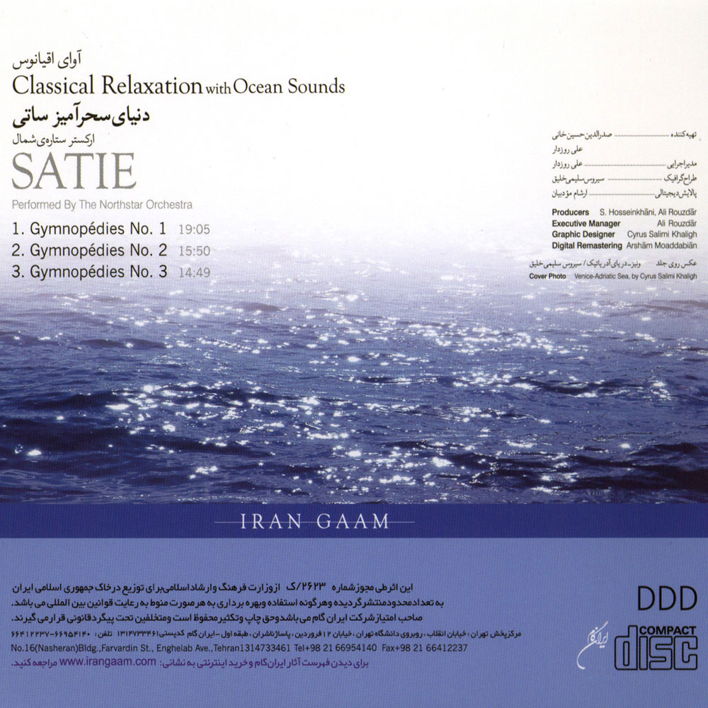 آلبوم آوای اقیانوس - دنیای سحرآمیز ساتی از ارکستر ستاره شمال