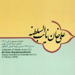 آلبوم آوازهای علی خان نایب السلطنه