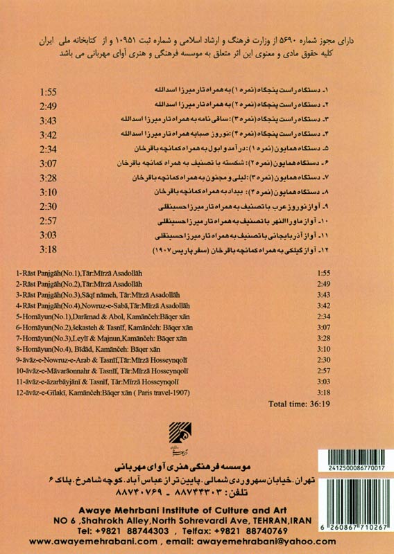 آلبوم آوازهای سید احمد خان