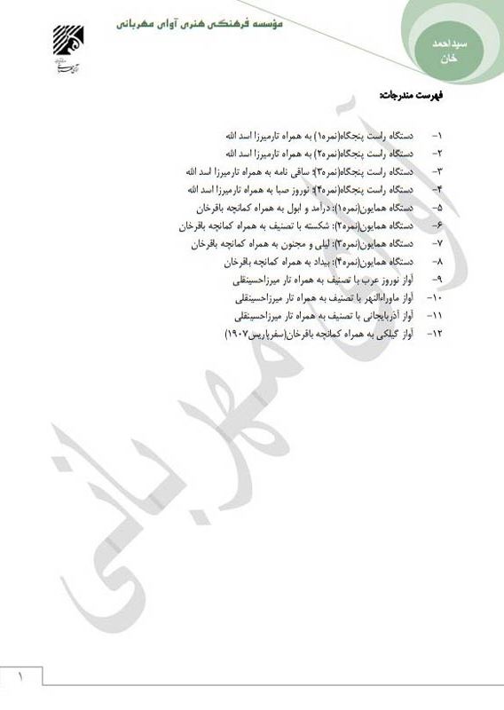 آلبوم آوازهای سید احمد خان