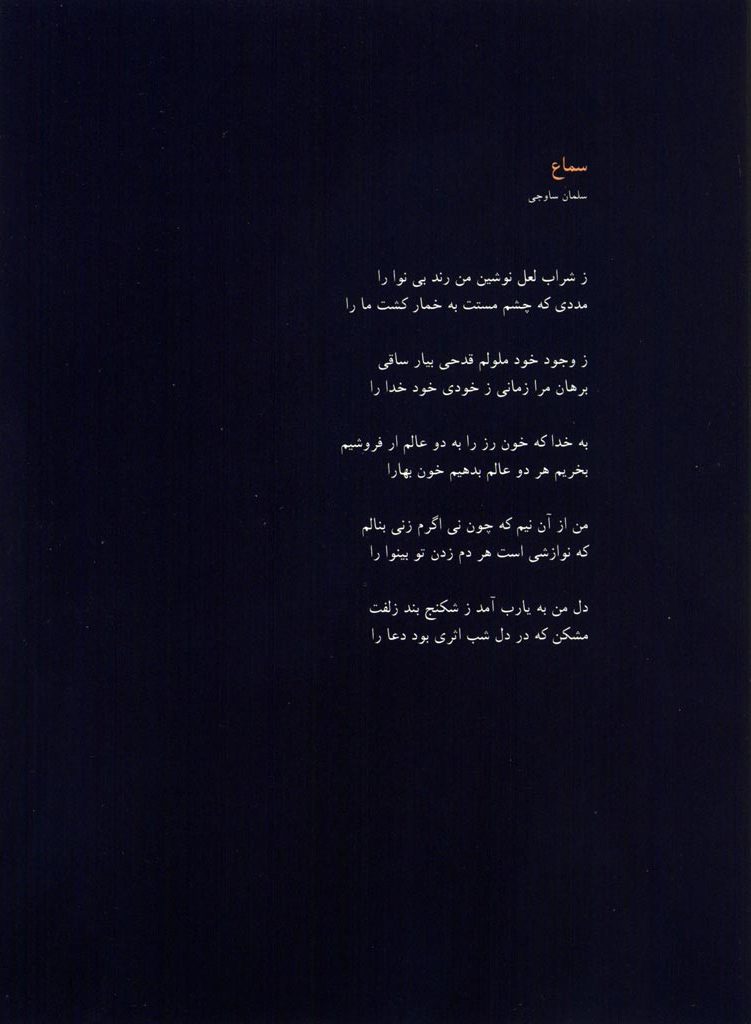 آلبوم باده توئی از حسین علیزاده و گروه هم آوایان