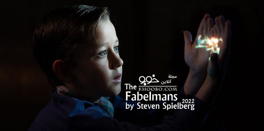 فیلم «خانواده فیبلمن» The Fabelmans / معرفی و دانلود رایگان