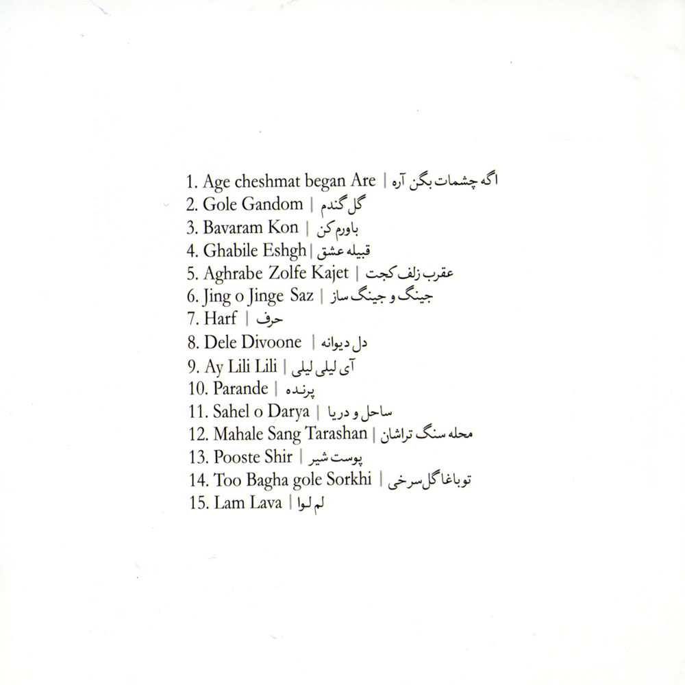 آلبوم بوی دیروز ۴ از فریبرز لاچینی