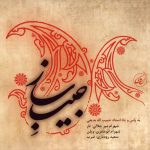 آلبوم حبیب ساز از شهرام میرجلالی، سعید رودباری و شهرام ابوعامری