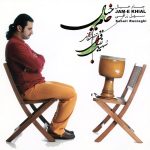 آلبوم جام خیال از سهیل رزاقی