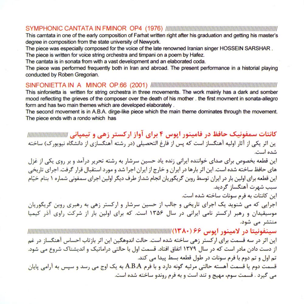 آلبوم کانتات حافظ از شاهین فرهت و حسین سرشار