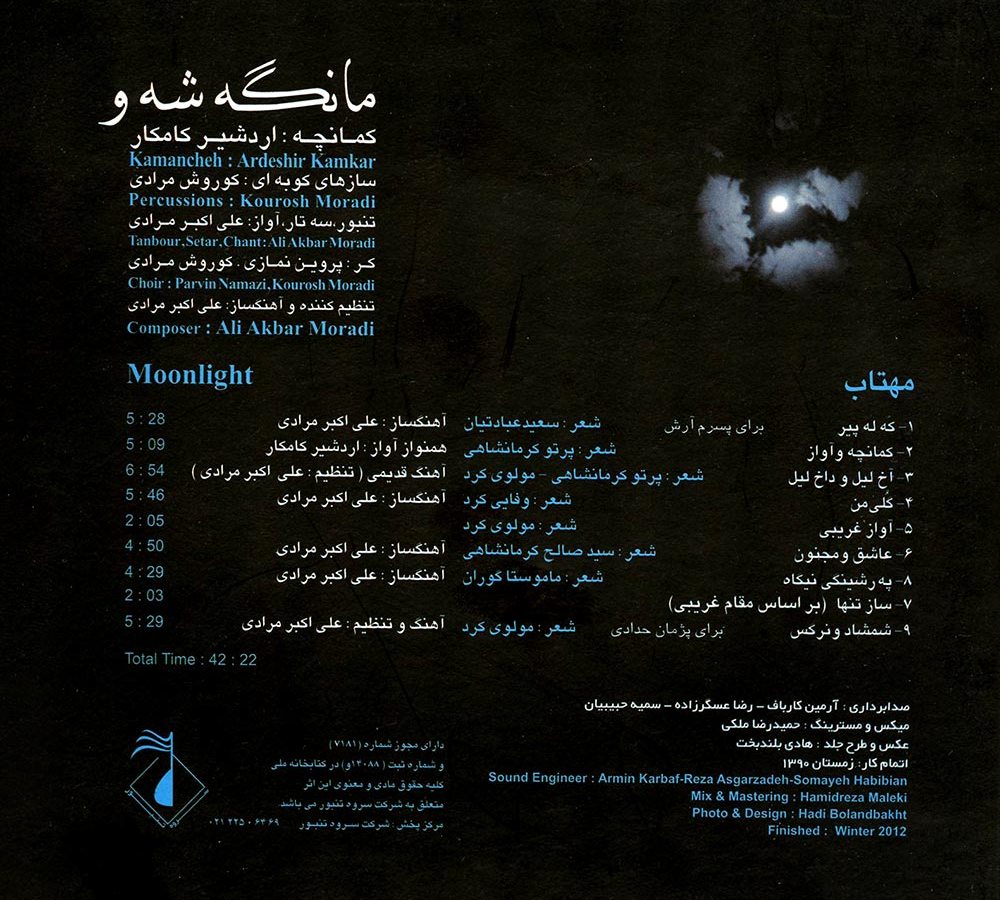 آلبوم مانگه شه و از علی اکبر مرادی