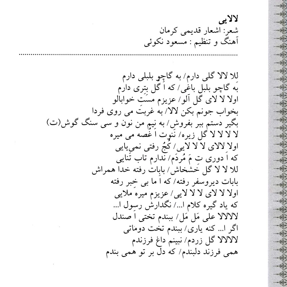 آلبوم مکتب خانه از مسعود نکویی