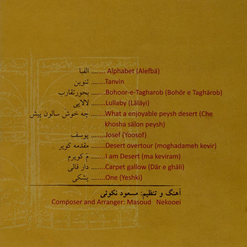 آلبوم مکتب خانه از مسعود نکویی