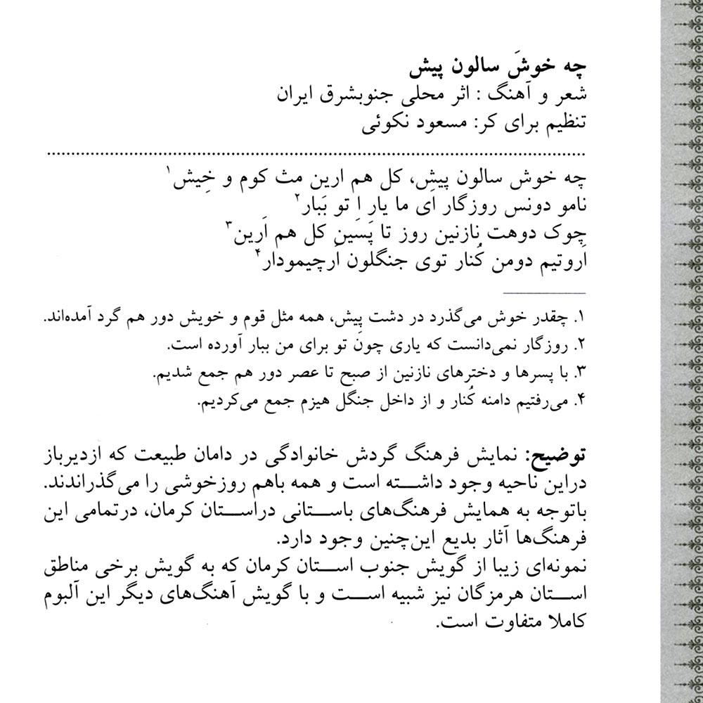 آلبوم مکتب خانه از مسعود نکویی