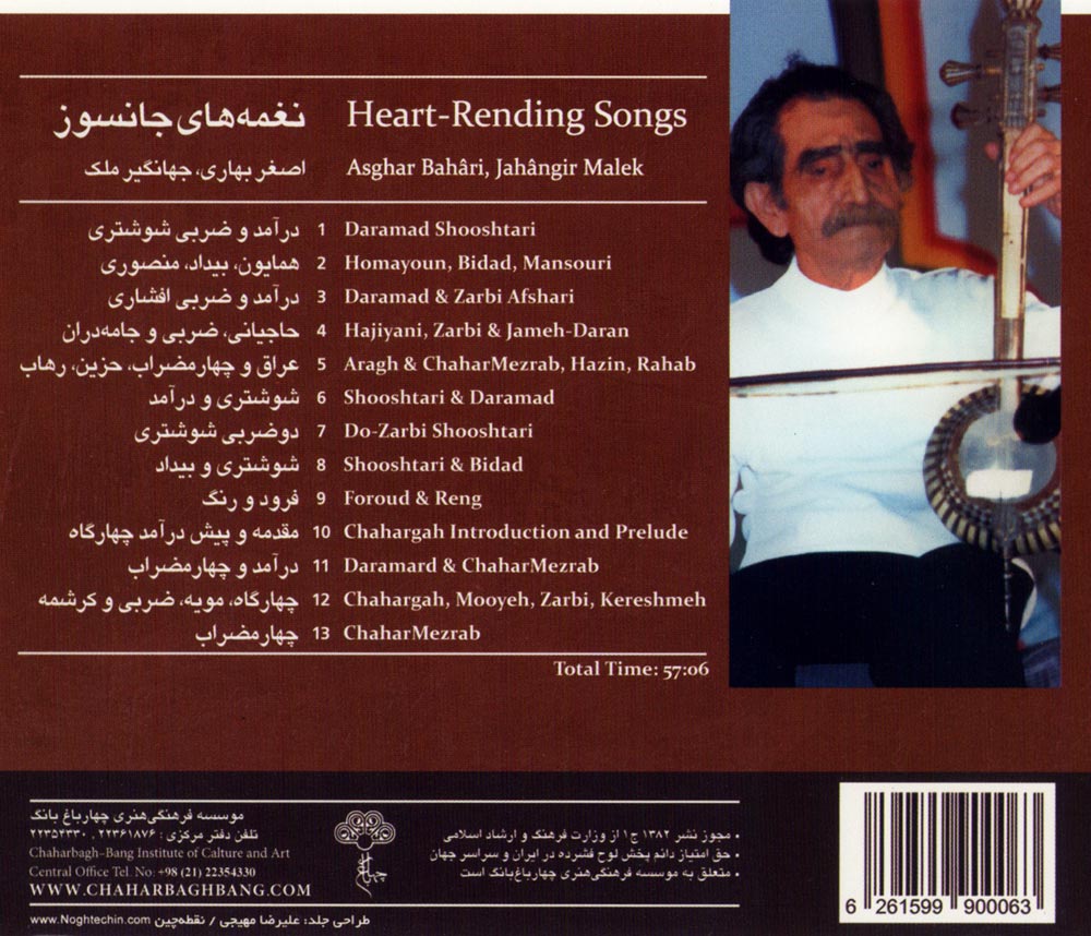 آلبوم نغمه های جانسوز از علی اصغر بهاری