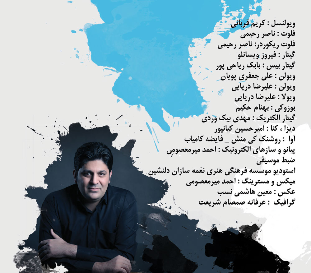 آلبوم نوازش لحظه ها از احمد میرمعصومی