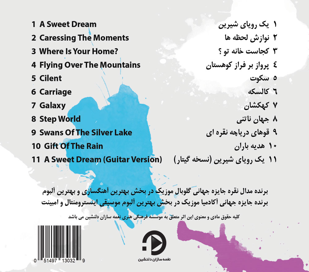 آلبوم نوازش لحظه ها از احمد میرمعصومی