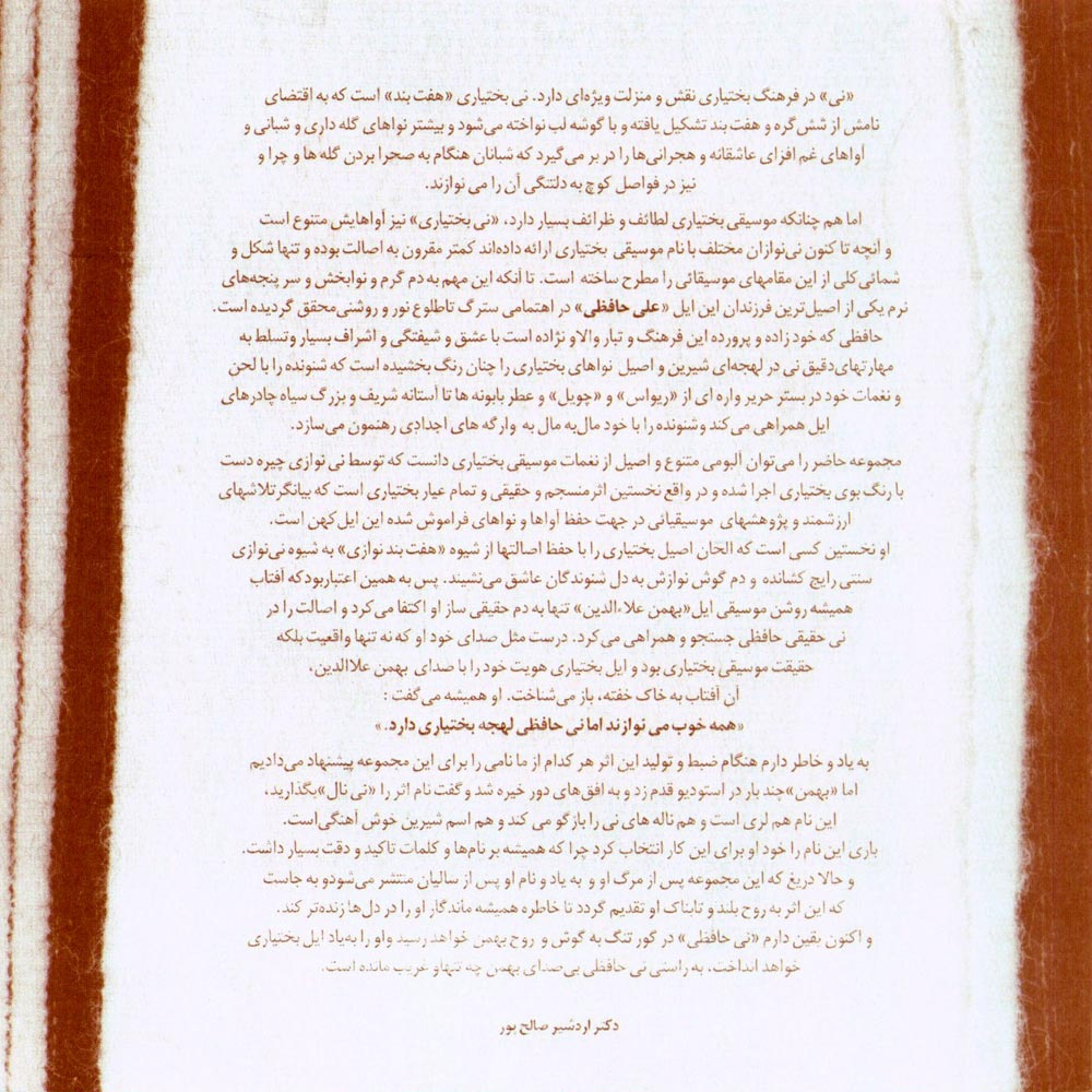 آلبوم نی نال از علی حافظی