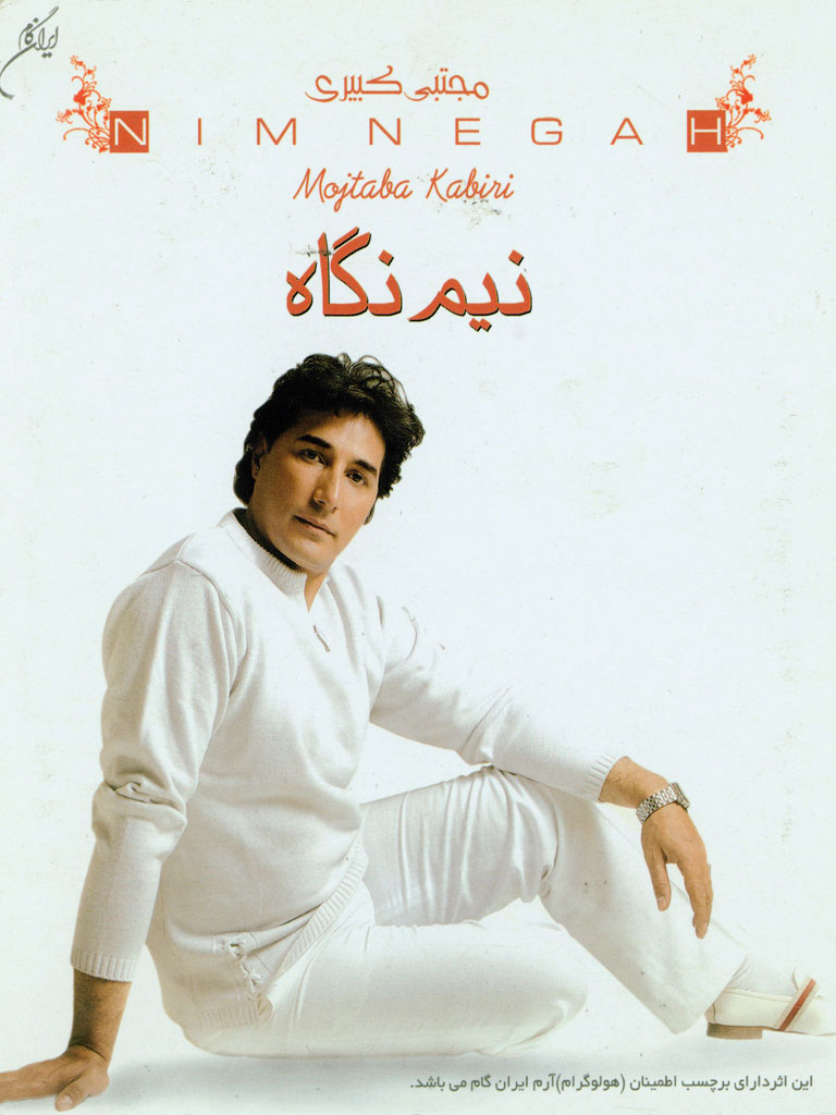 آلبوم نیم نگاه از مجتبی کبیری