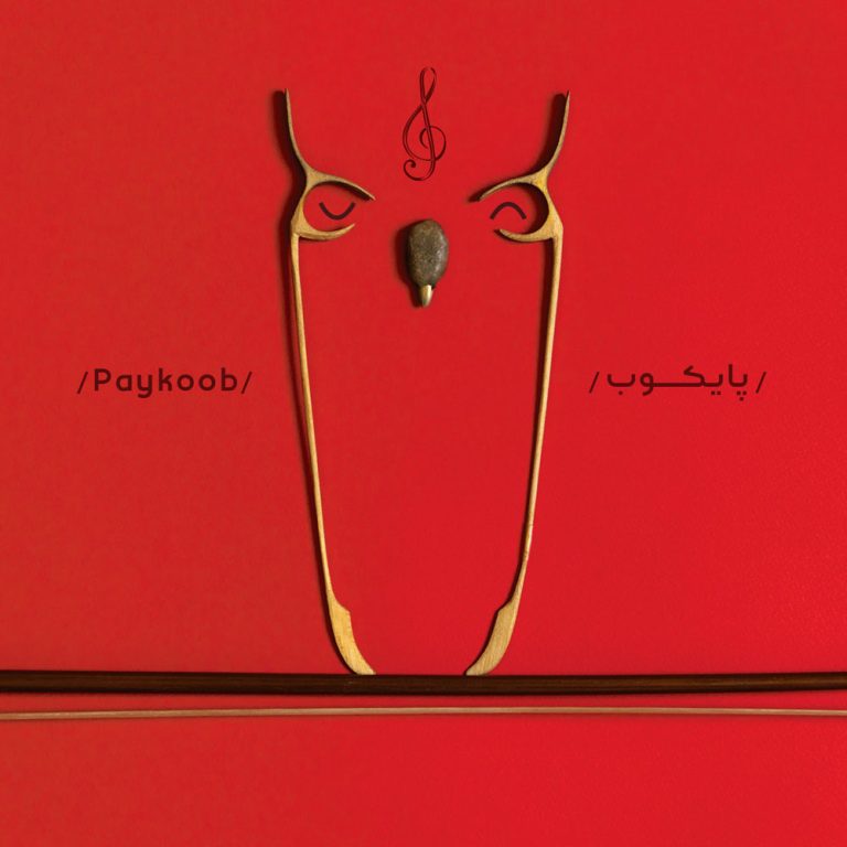 دانلود آلبوم پایکوب از پایکوب بند
