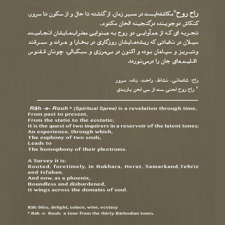 آلبوم راح روح از علی بهرامی فرد و هادی آذرپیرا