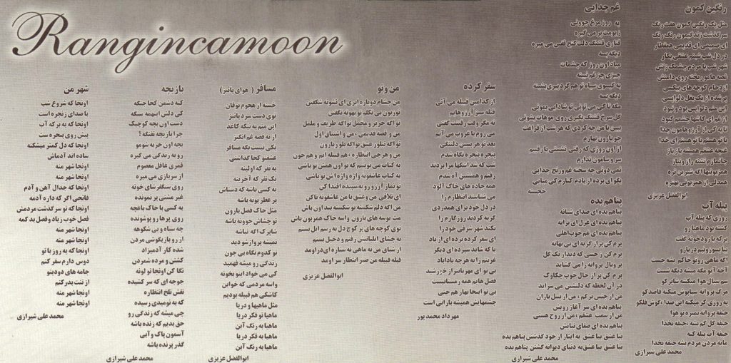 آلبوم رنگین کمون از محمدرضا عیوضی