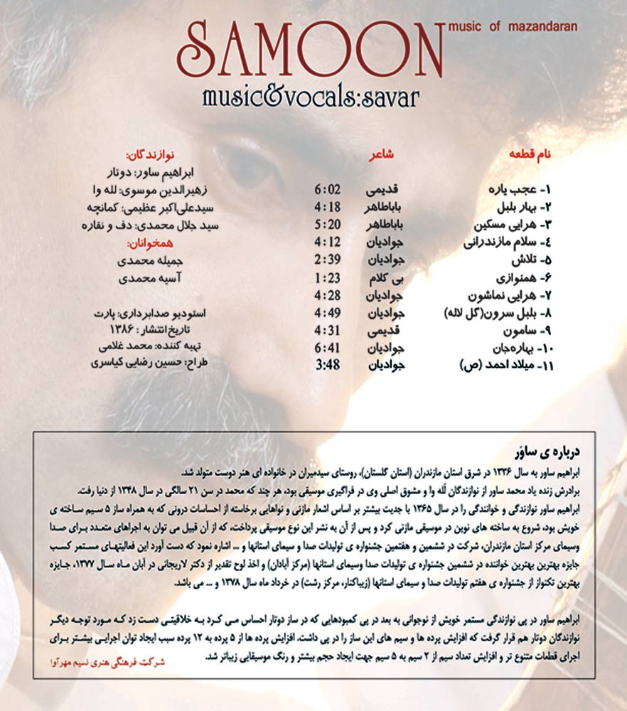آلبوم سامون از ابراهیم ساور