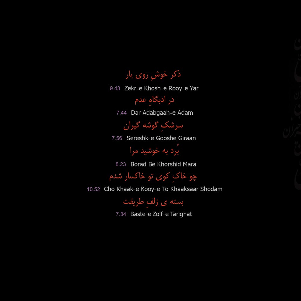 آلبوم سحرخیزان از محمد صفایی و سید علی جابری