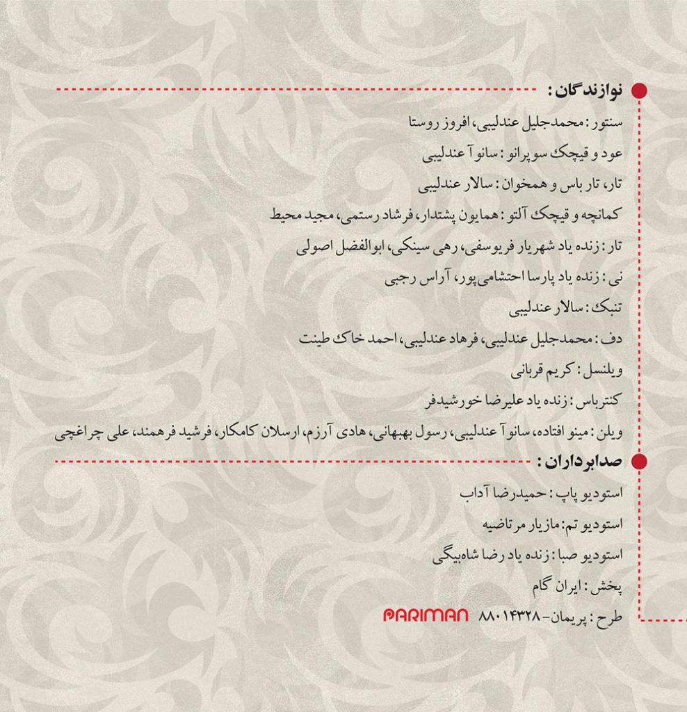 آلبوم وطنم خوشتر میهن از سالار عقیلی و محمد جلیل عندلیبی