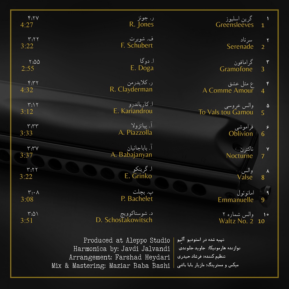 آلبوم کوی سامرلی پلاک ۵ از جاوید جلوندی