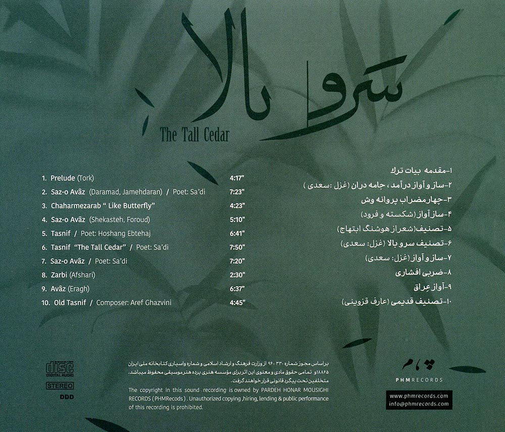 آلبوم سرو بالا از حسین علیشاپور و محمد عشقی