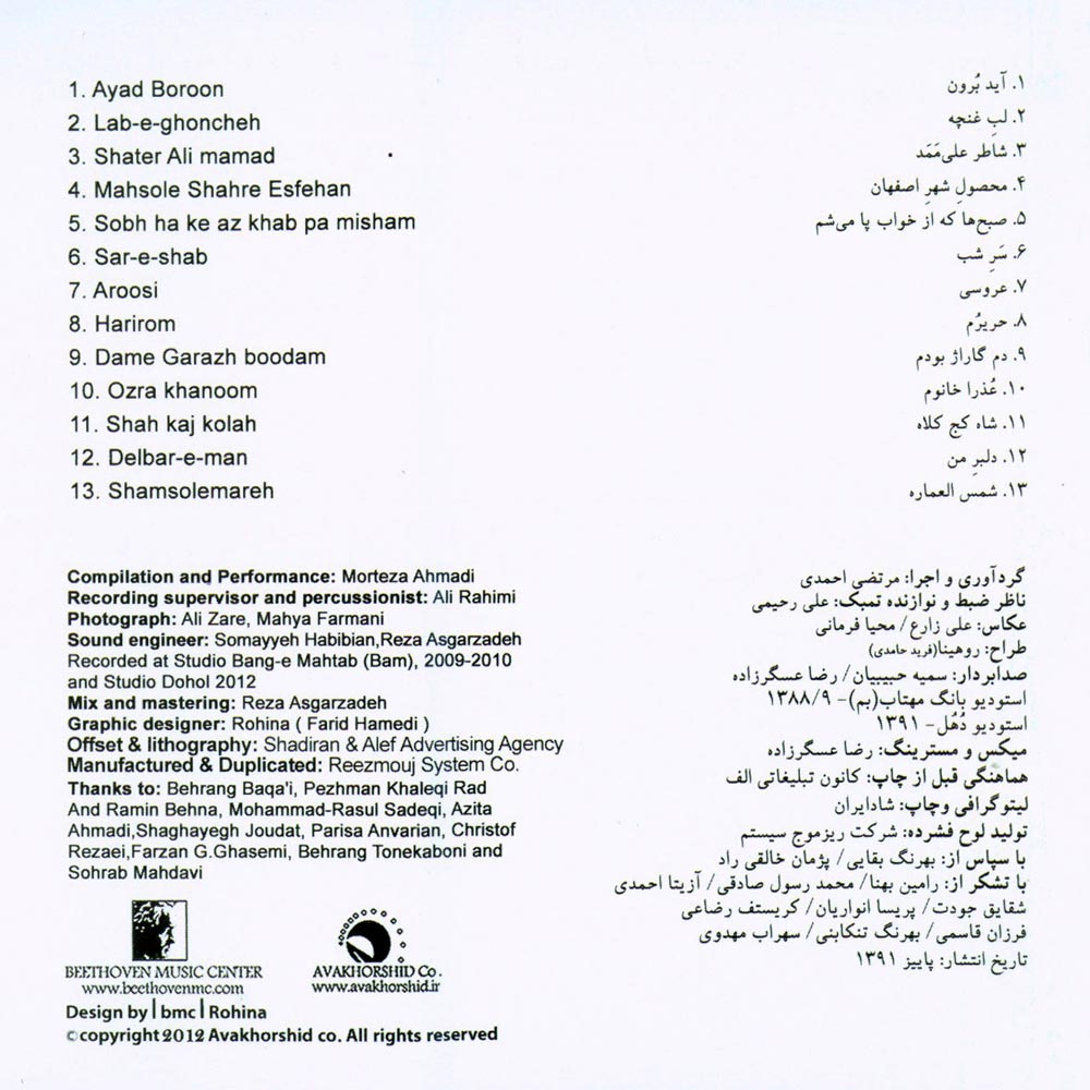 آلبوم صدای طهرون قدیم ۲ از مرتضی احمدی