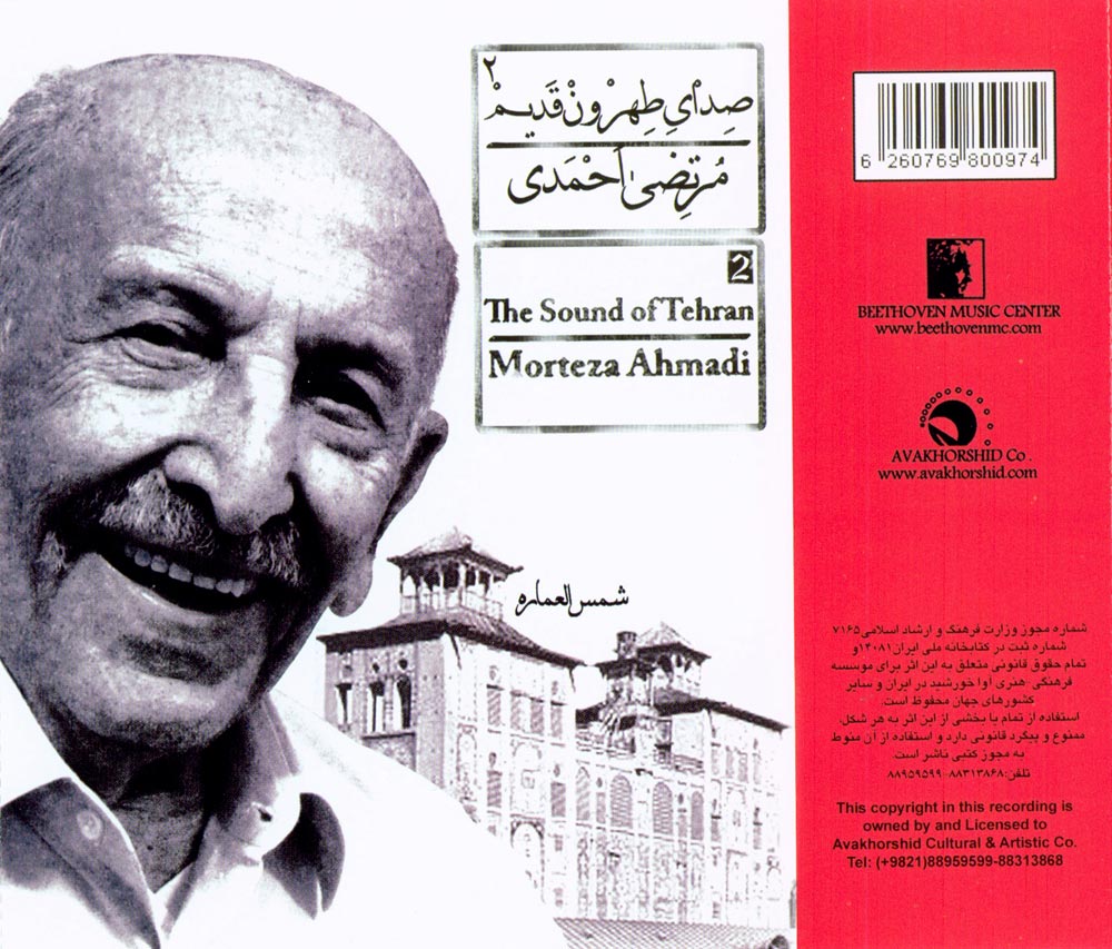 آلبوم صدای طهرون قدیم ۲ از مرتضی احمدی