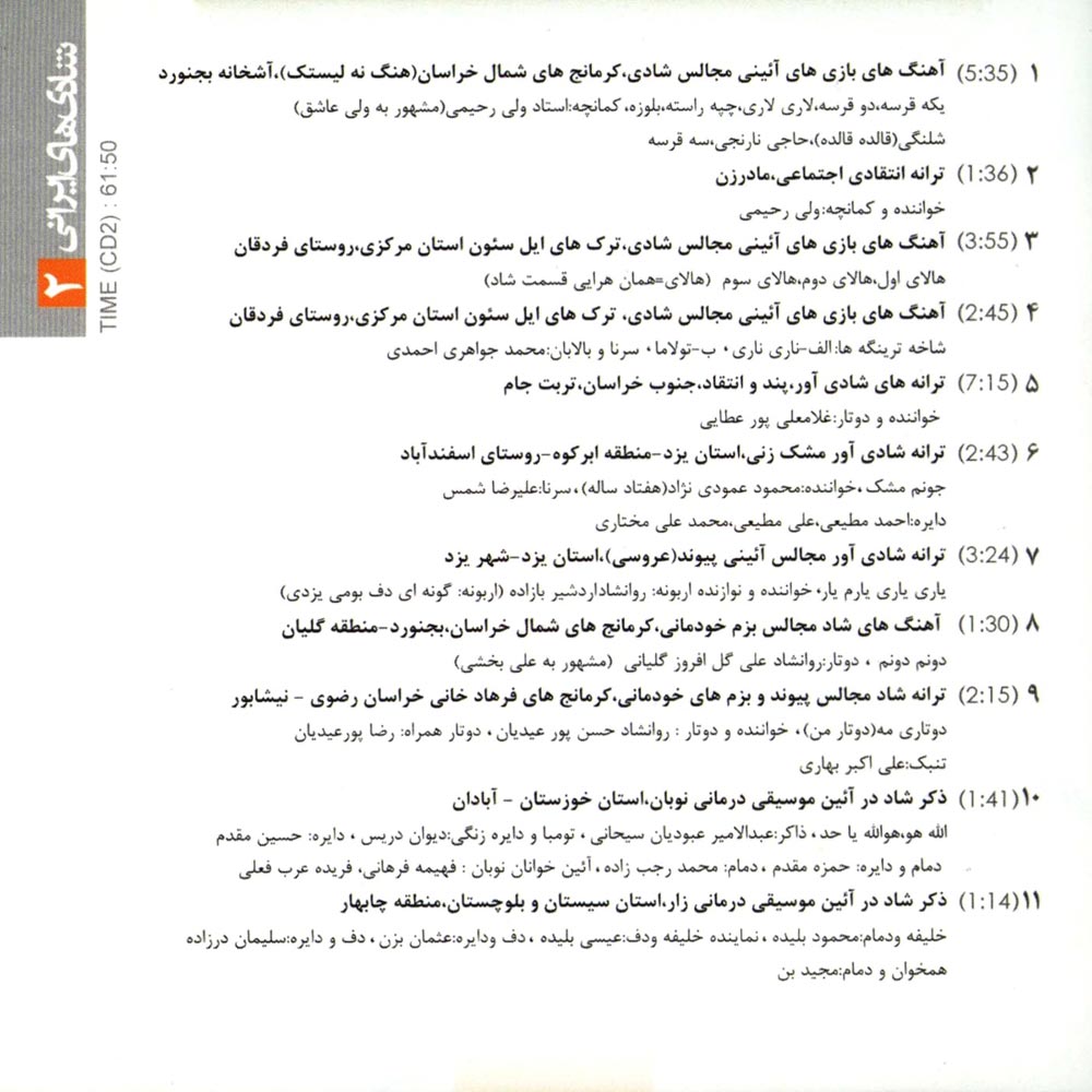 آلبوم شادی های ایرانی از هوشنگ جاوید