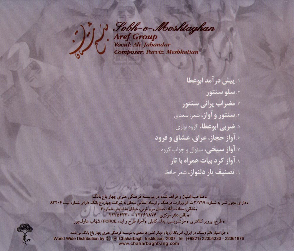آلبوم صبح مشتاقان از علی جهاندار و پرویز مشکاتیان