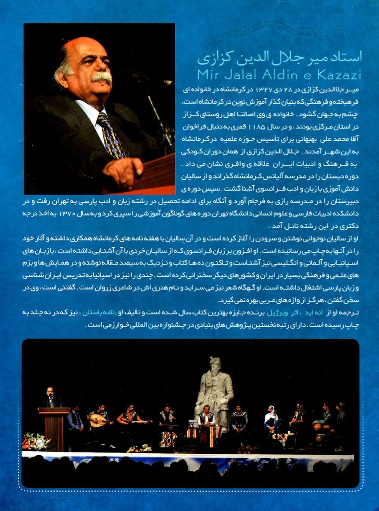 بیوگرافی میر جلال الدین کزازی