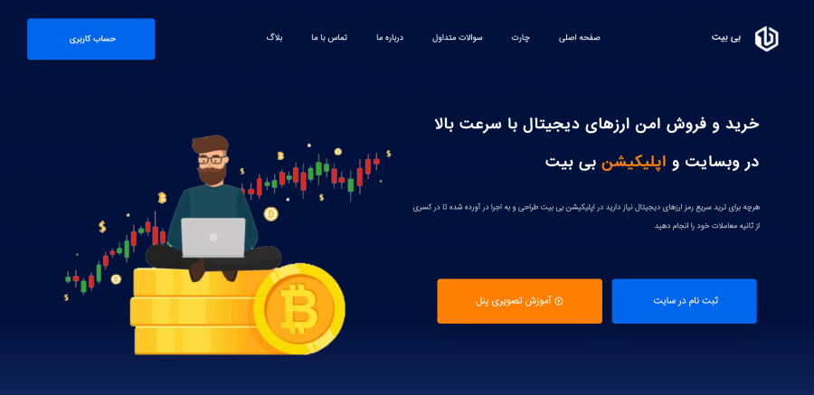 صرافی بی بیت bibit-com