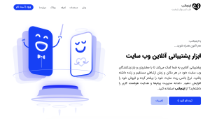 اینجانب enjaneb.com؛ ابزار پشتیبانی آنلاین وب سایت