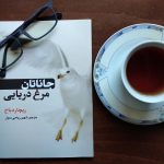 جاناتان مرغ دریایی-فارسی