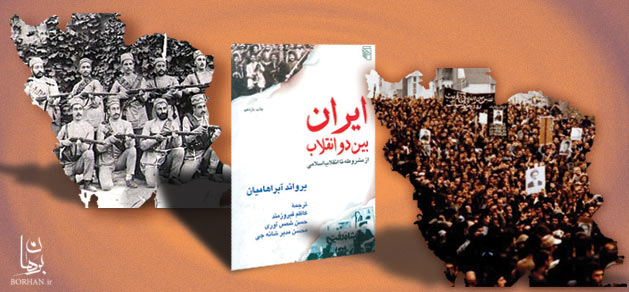 ایران بین دو انقلاب-نشر مرکز