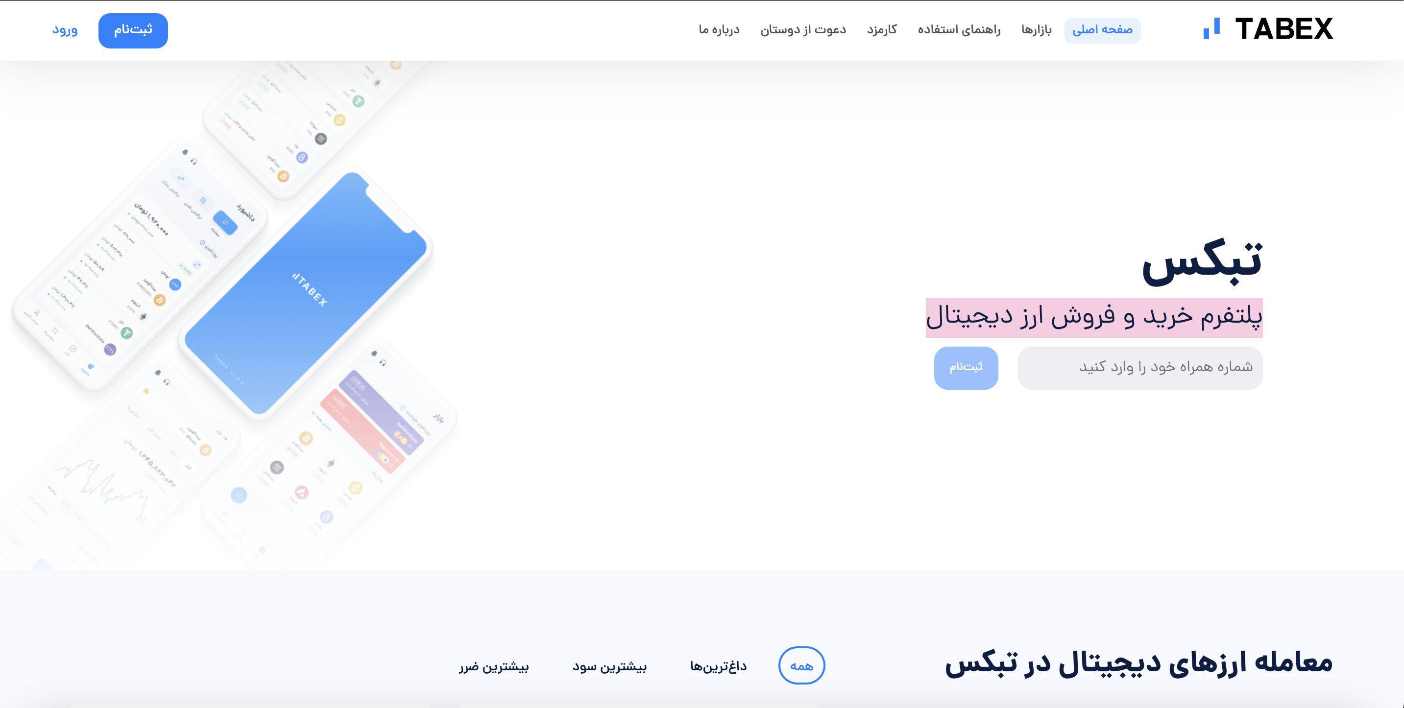 معرفی صرافی تبکس tabextrade.ir؛ پلتفرم خرید و فروش ارز دیجیتال