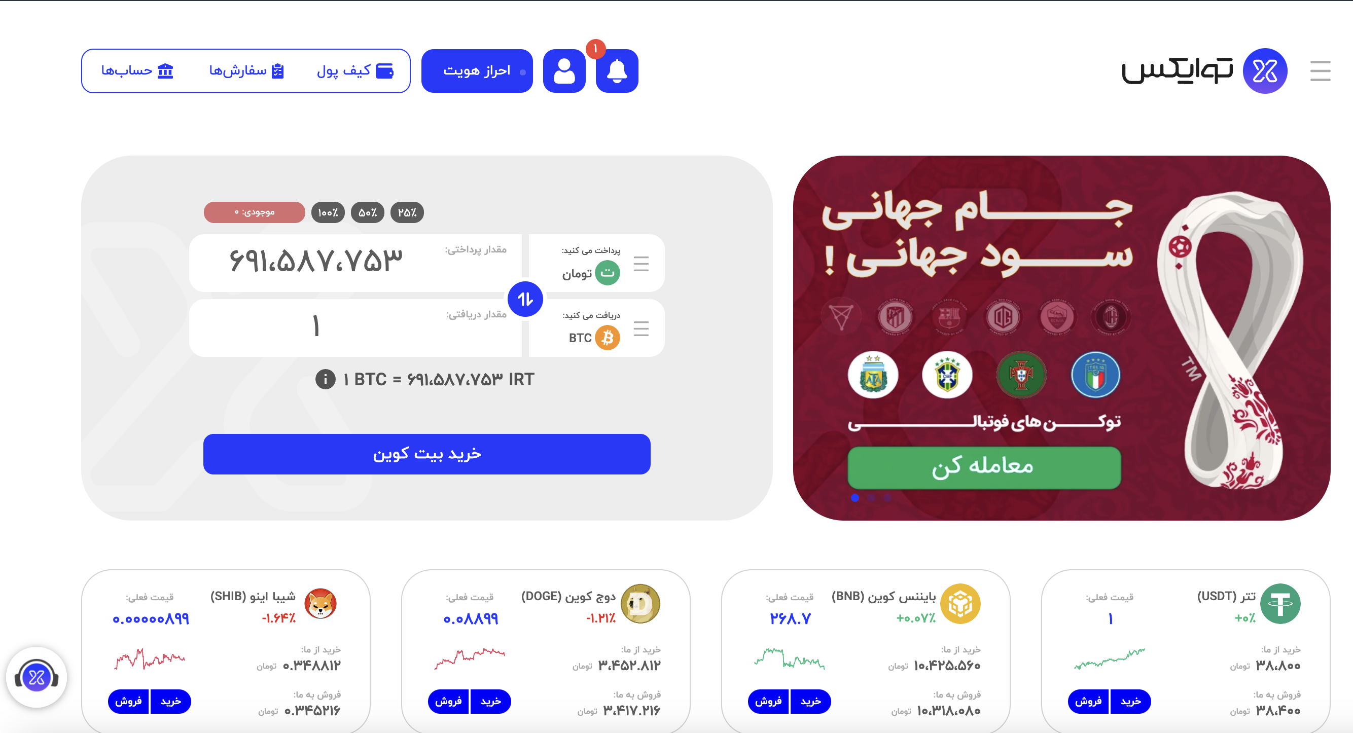 معرفی صرافی توایکس twox.ir؛ خرید و فروش ارزهای دیجیتال