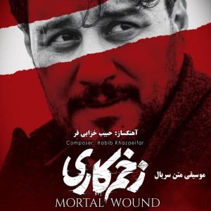 دانلود آلبوم موسیقی متن سریال زخم کاری از حبیب خزایی فر