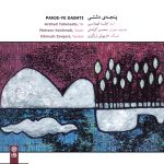 آلبوم پنجه دشتی از محسن کرامتی
