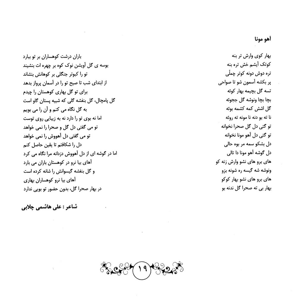 آلبوم آلاله رو از رضا قلی زاده، محمود شریفی و فضل الله دهقان