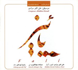 دانلود آلبوم پائیز از علی اکبر مرادی، زکریا یوسفی و سیامک جهانگیری