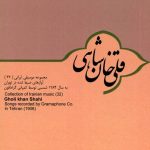 آلبوم آوازهای قلی خان شاهی