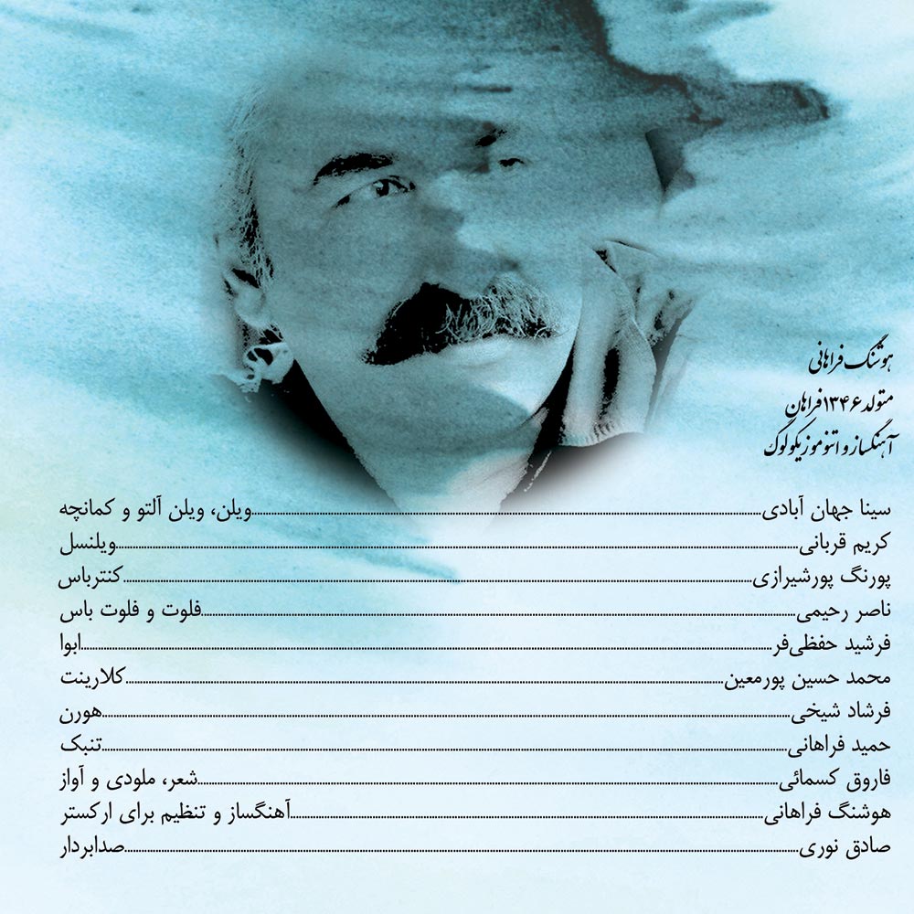 آلبوم آواز باران از فاروق کسمایی و هوشنگ فراهانی